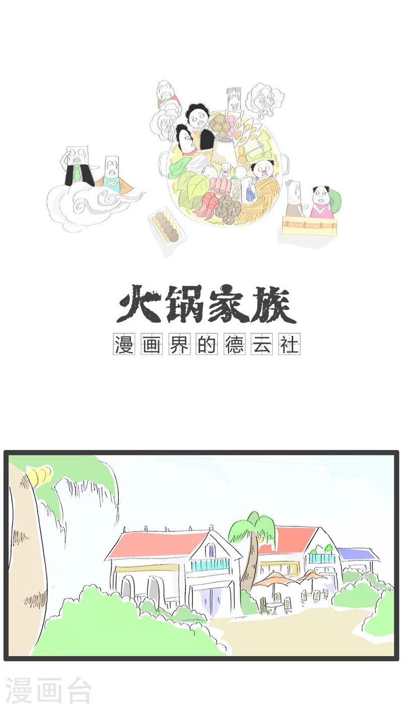 火锅家庭做法酸菜火锅漫画,第10话 一次很尴尬的相亲1图