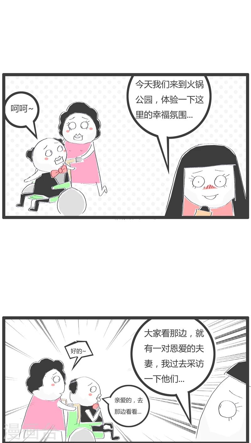 火锅家族第四季漫画,第61话 彪悍的妻子2图