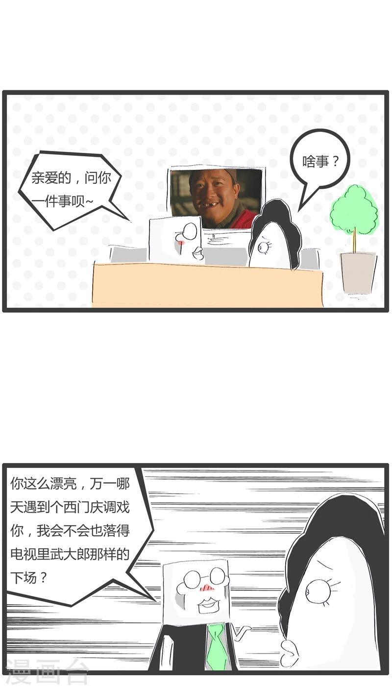 火锅家族爽哥七点半直播漫画,第44话 还不如武大郎2图