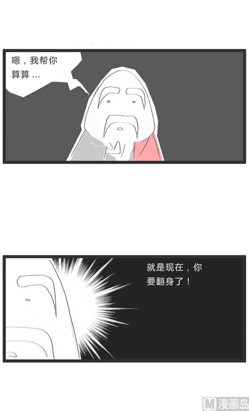 火锅家族漫画,咸鱼翻身2图