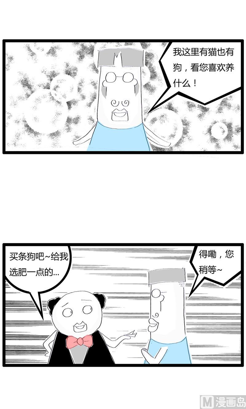 火锅家族第一季漫画,喜欢小狗的真正原因2图