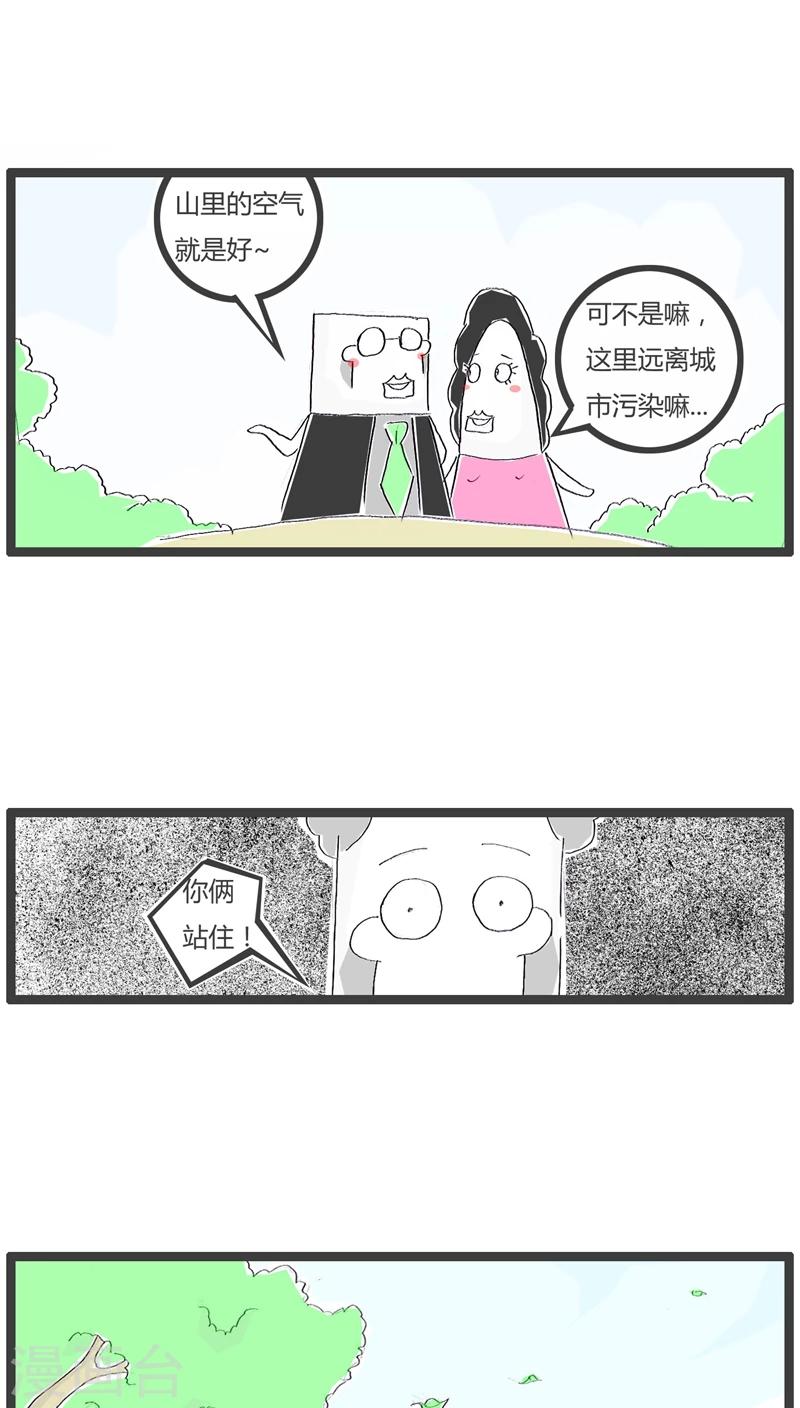 火锅家族英语怎么说漫画,第92话 遇到了劫匪2图