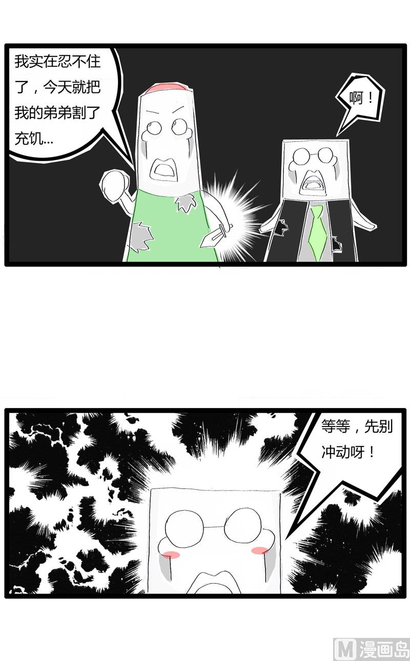 火锅家族第四季在线漫画,做决定前要先想想2图