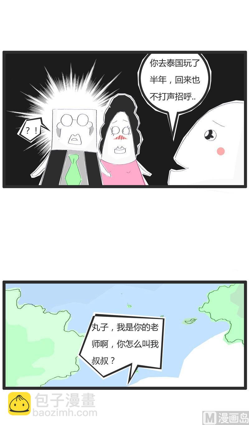 火锅的家族族谱漫画,男女不分2图