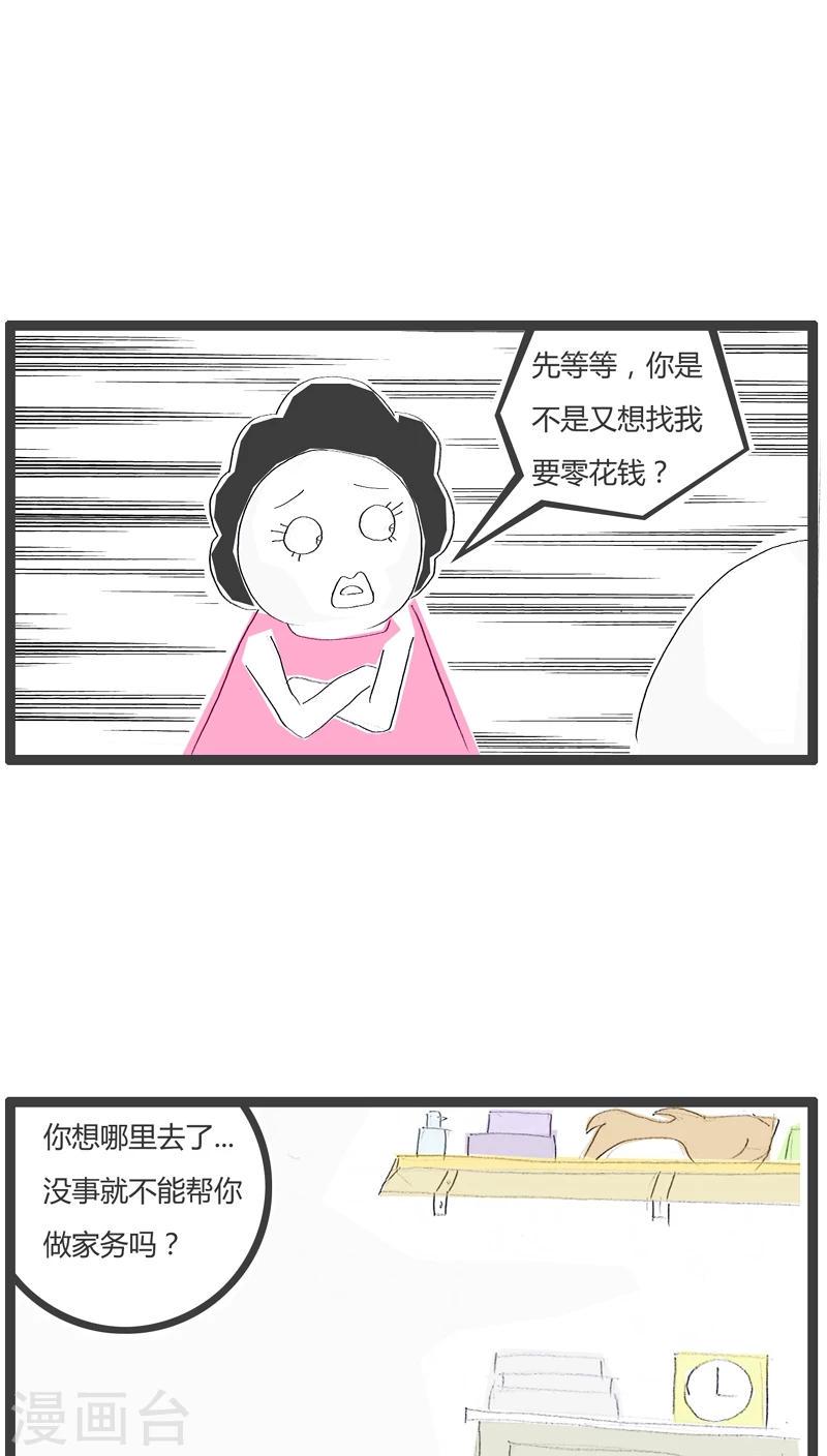 火锅家族第一季漫画,第20话 机智的妈妈1图