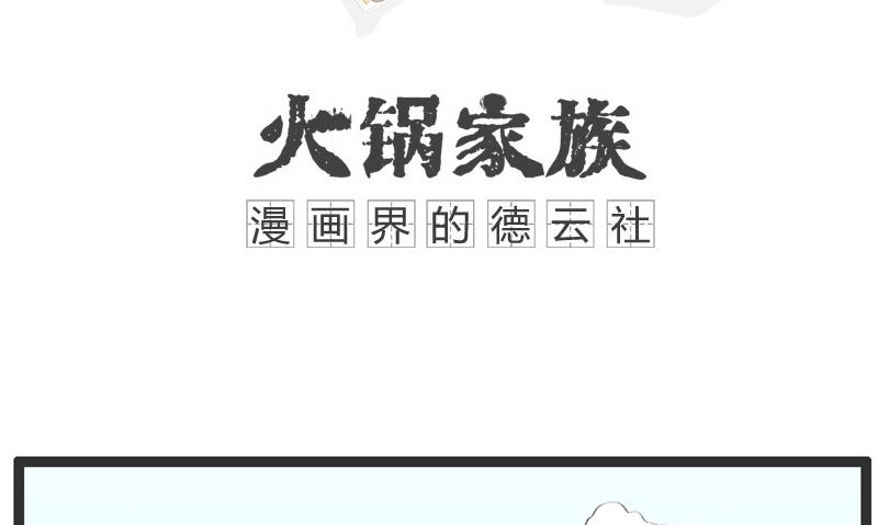 火锅家族第五季漫画,捡到十块钱1图