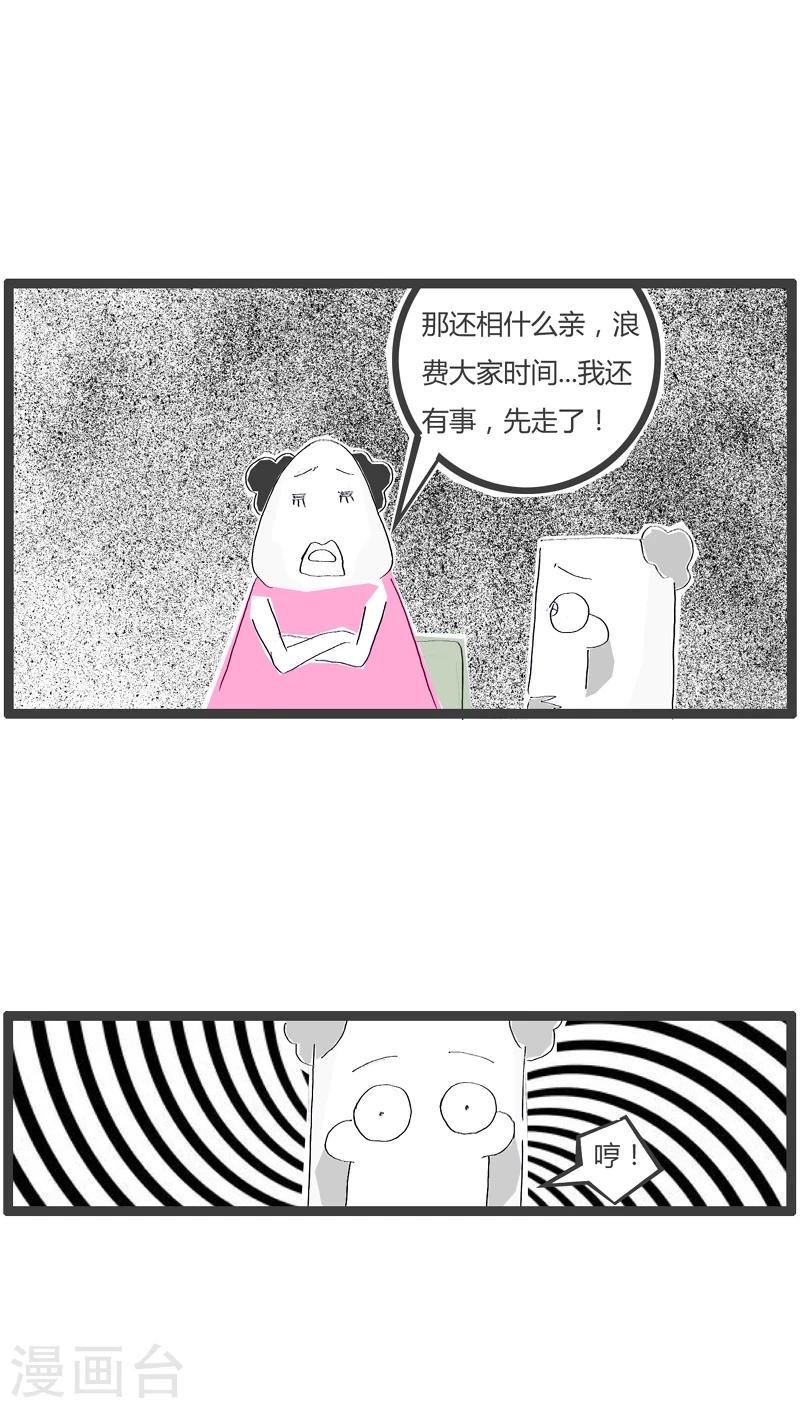 火锅家常做法清汤漫画,第50话 我是一个领导2图