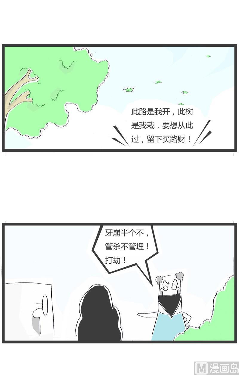 火锅家族丸子漫画,遇到了劫匪2图