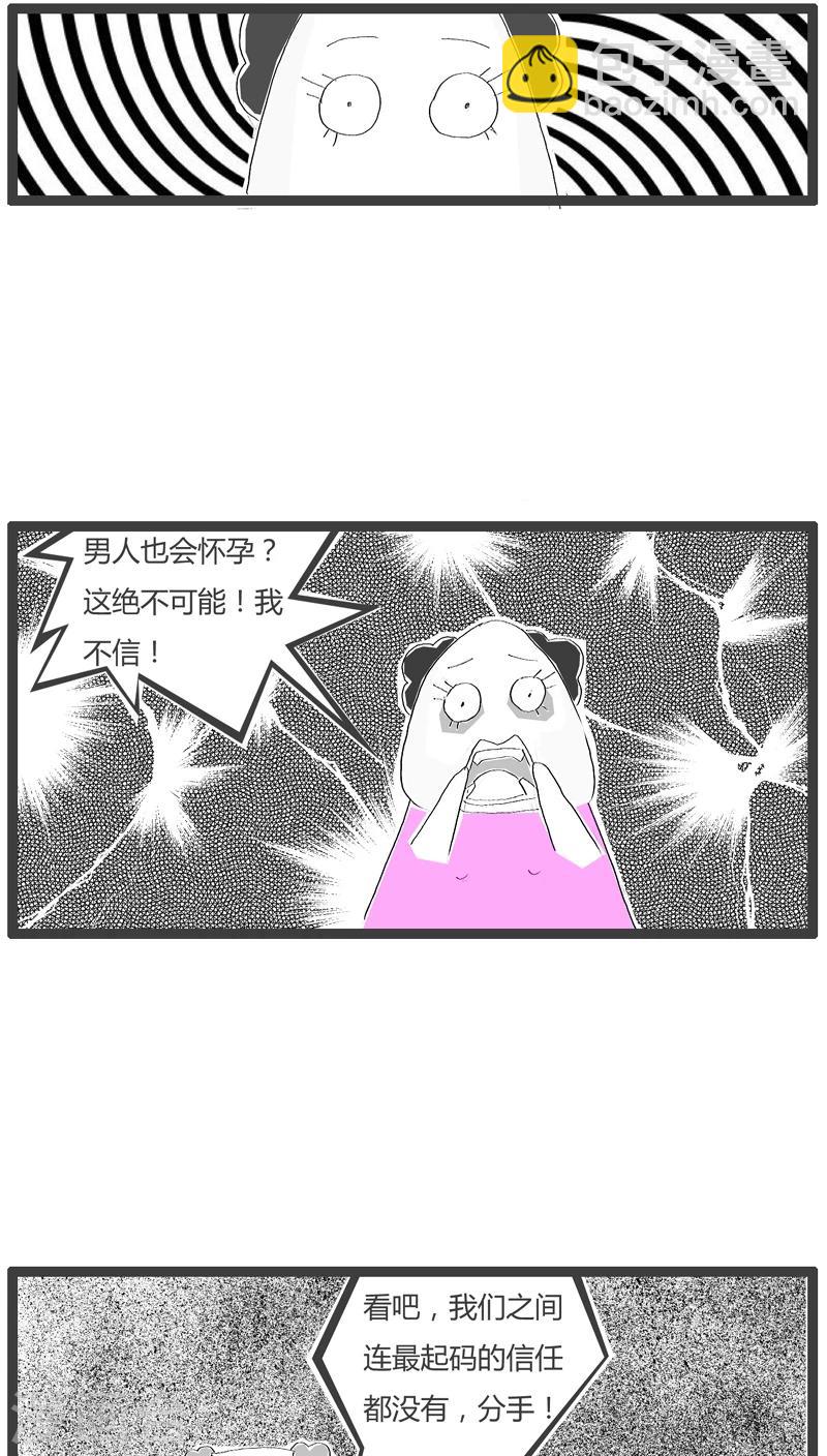 火锅家族漫画,第73话 最烂的理由2图