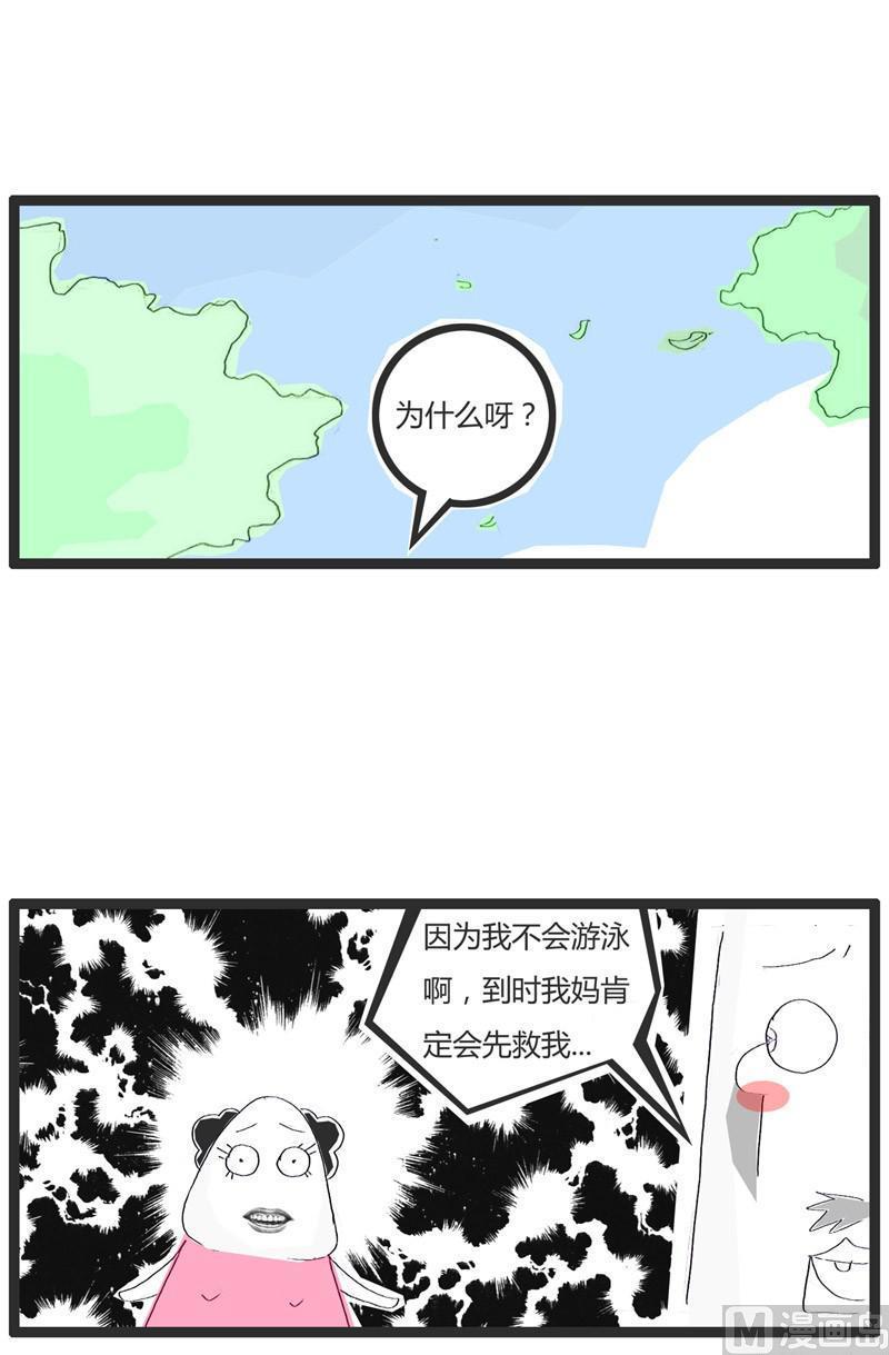 火锅家族第四季在线漫画,固执的女朋友1图