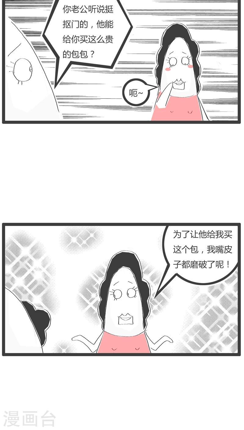 火锅家族史漫画,第89话 无声胜有声2图