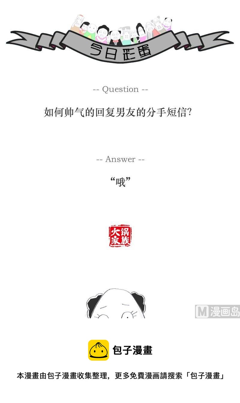 火锅家常菜菜谱大全漫画,没事找事2图