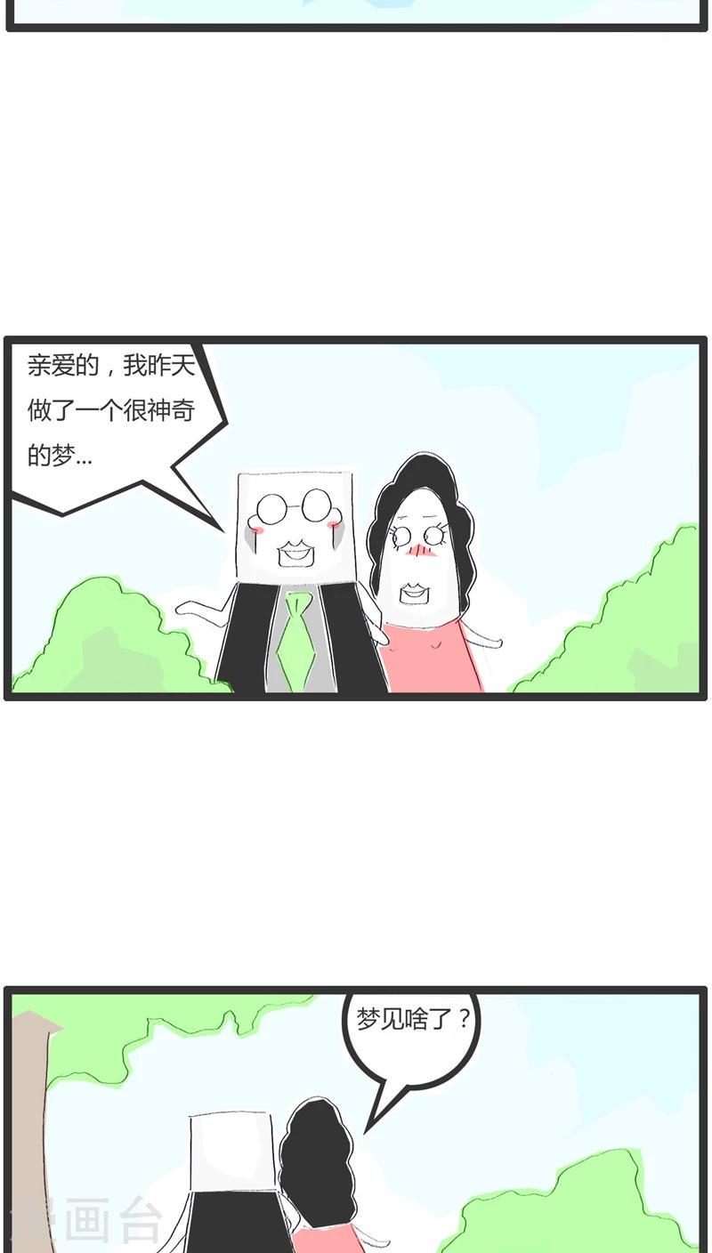 火锅家族第二季免费阅读漫画,第16话 做了个奇怪的梦2图