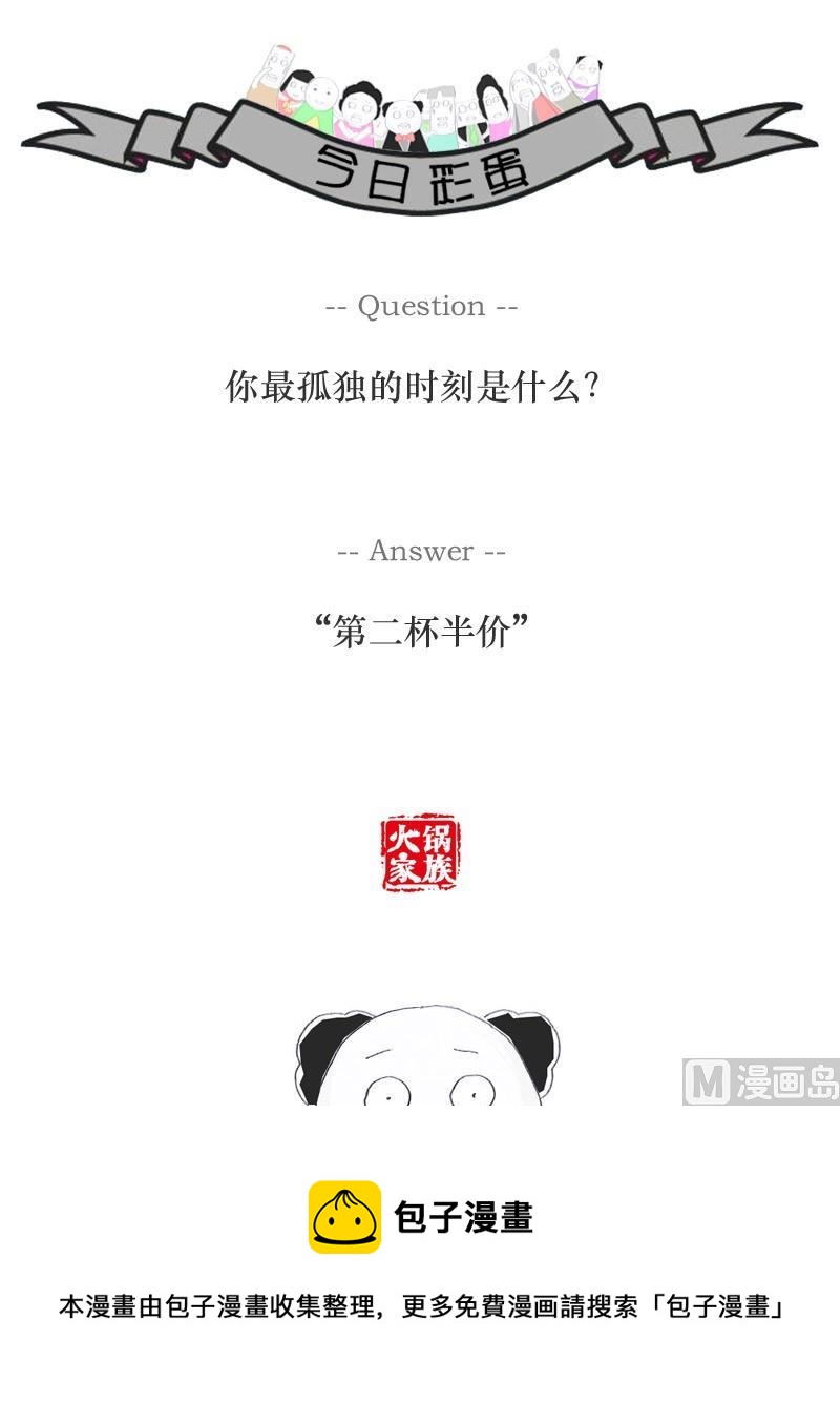 火锅家族第四季在线漫画,稳赚不赔2图