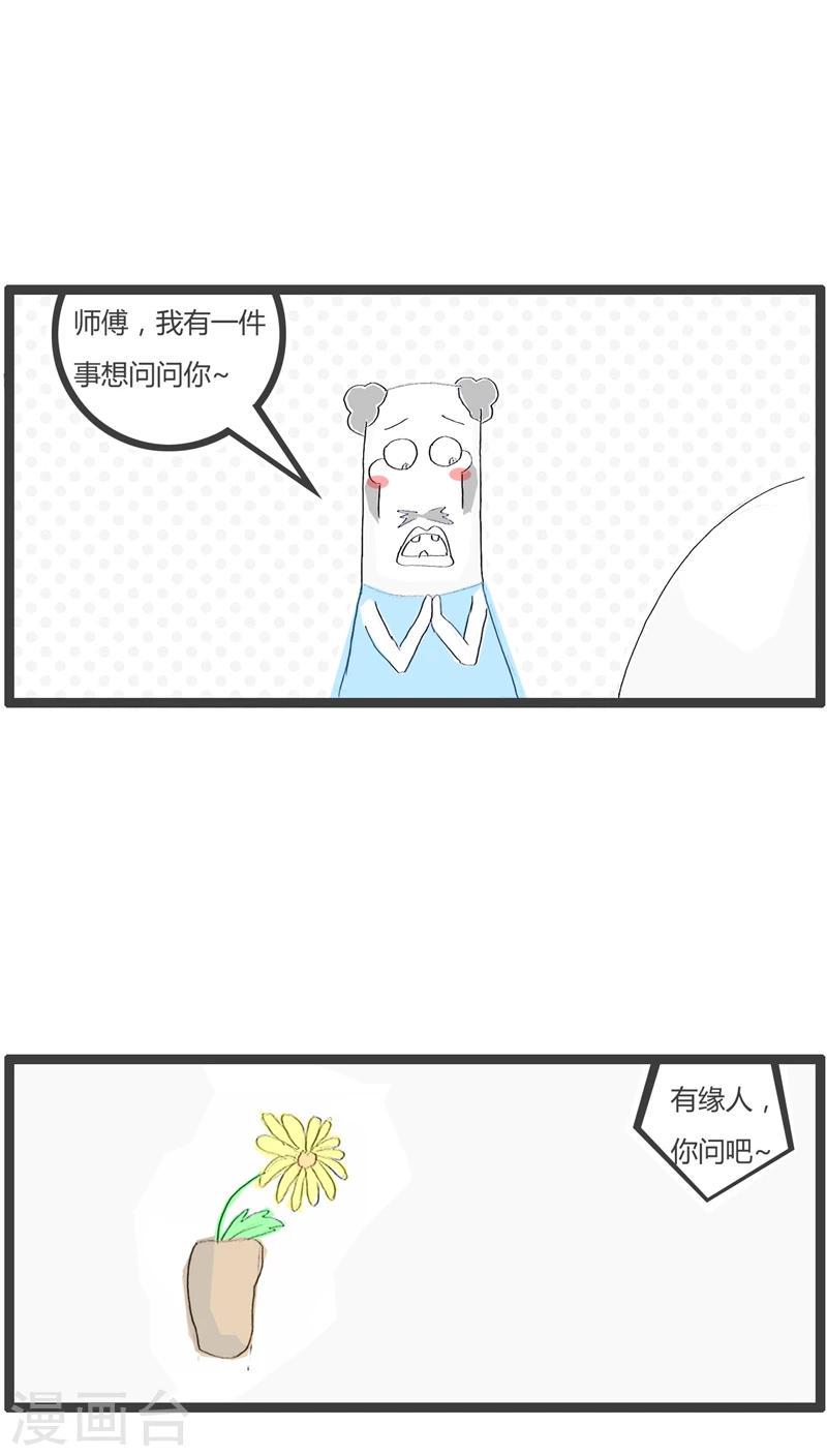 火锅家族谱漫画,第35话 秀恩爱死得快2图