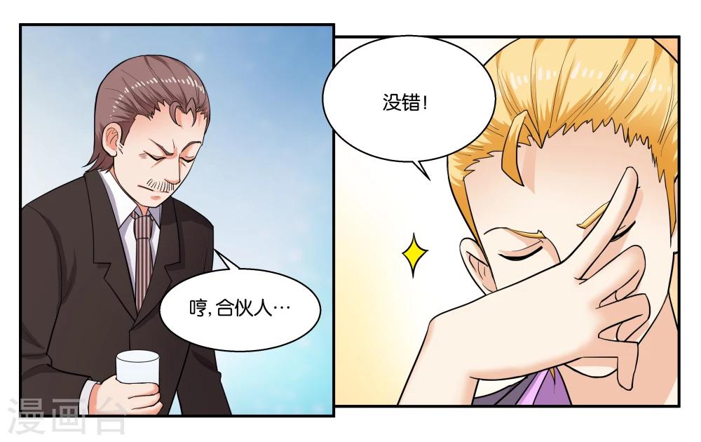 女友男子漫画,第37话 作为父亲的要求2图