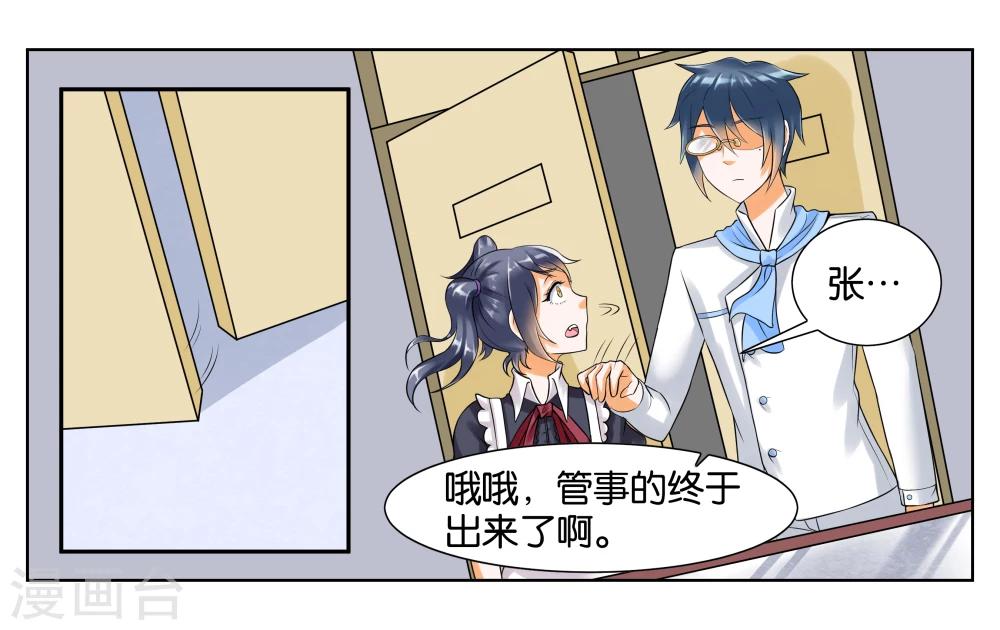 女友男神漫画,第7话 竞争对手2图
