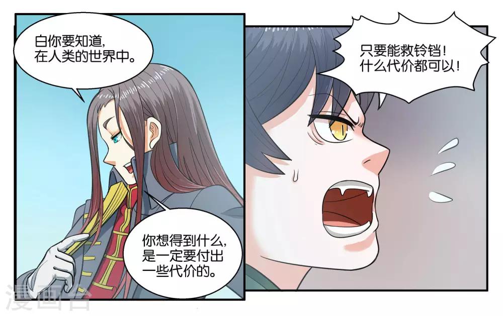 女子扒光小三衣服漫画,第34话 交换的条件2图