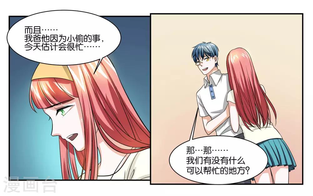 女朋友的男神不是我漫画,第84话 博物馆开幕式2图