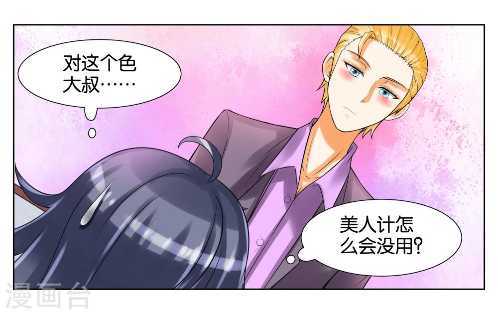 女友不是处女看十二星座男表现漫画,第4话 被面试了1图