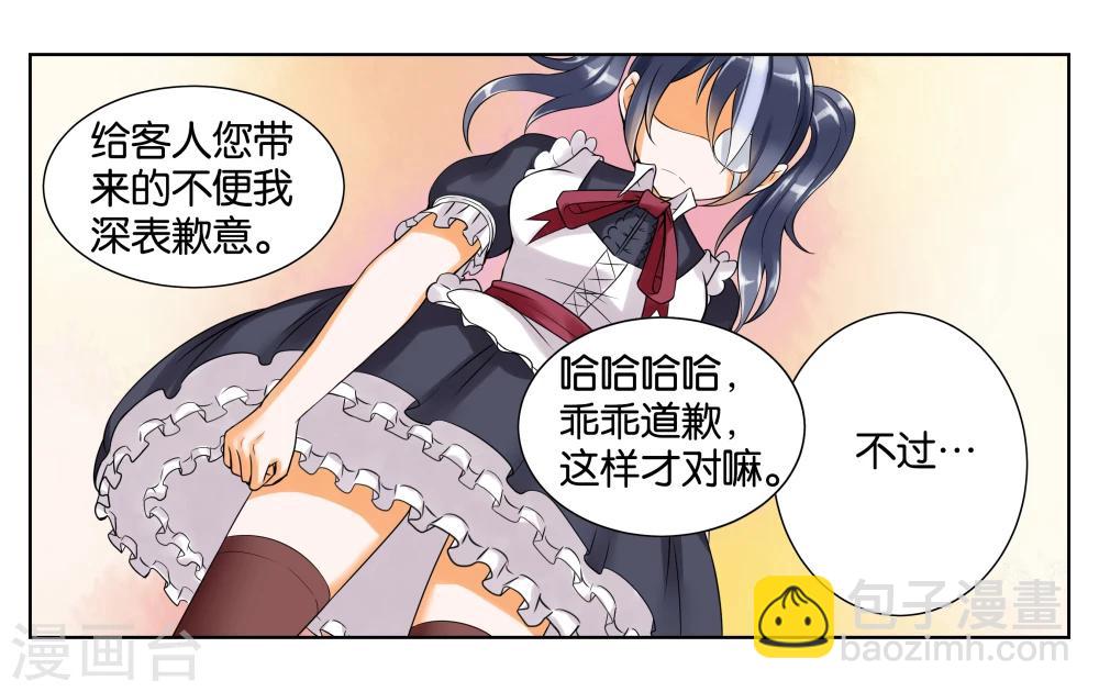 女友男神漫画,第7话 竞争对手2图
