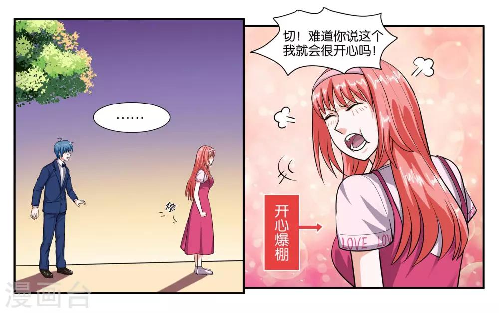 女子扒光小三衣服漫画,第48话 破镜重圆1图