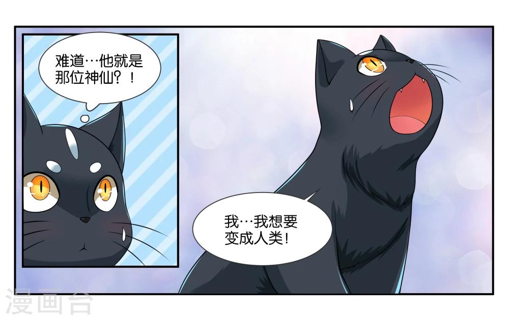 女朋友男神向她表白漫画,第17话 特别的眼睛1图