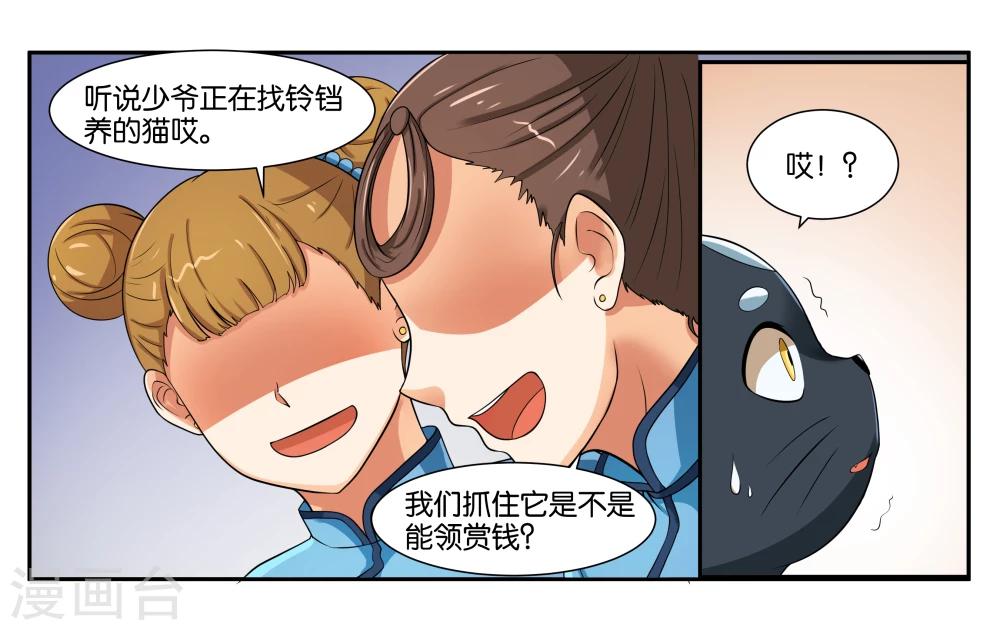 女友男神漫画,第15话 快救救铃铛呀2图