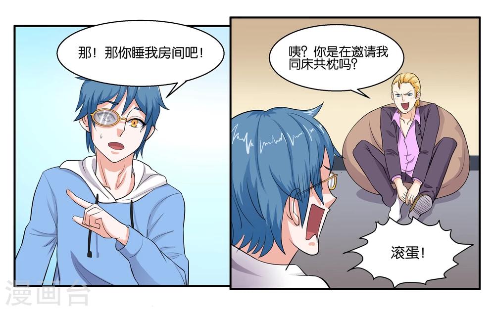 女友男闺蜜爱情保卫战漫画,第38话 靠得住的好朋友2图