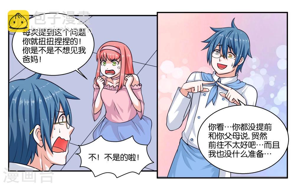 女友男闺蜜后续知乎漫画,第23话 丑媳妇儿也要见公婆？1图