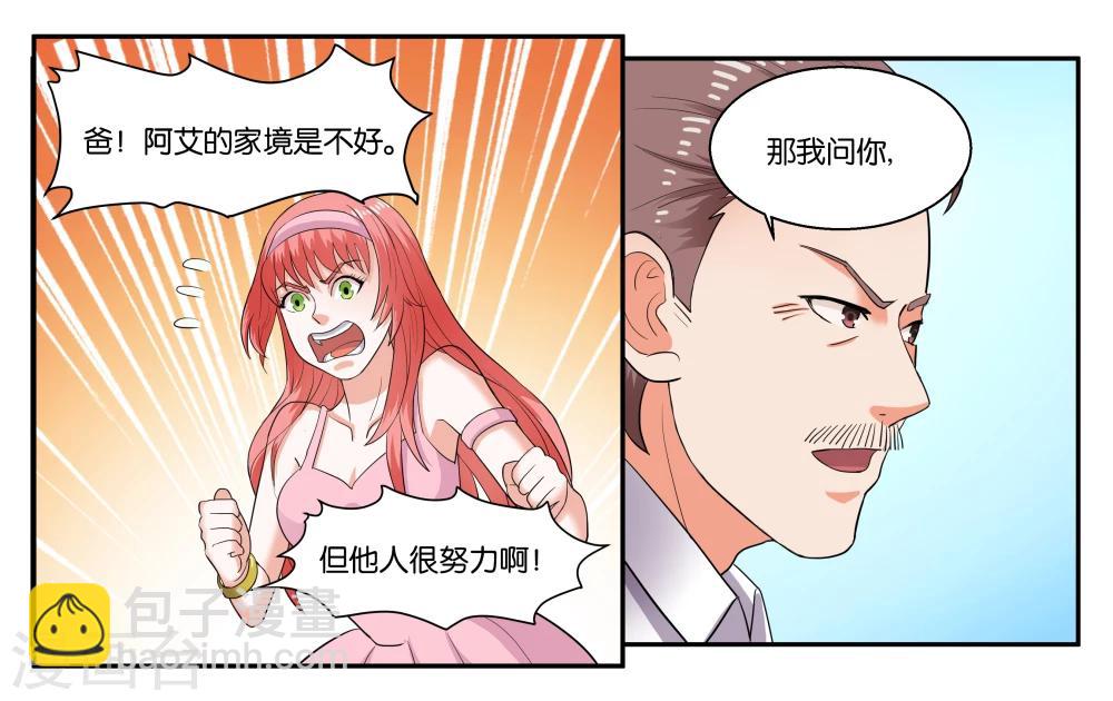 女友男子漫画,第37话 作为父亲的要求2图