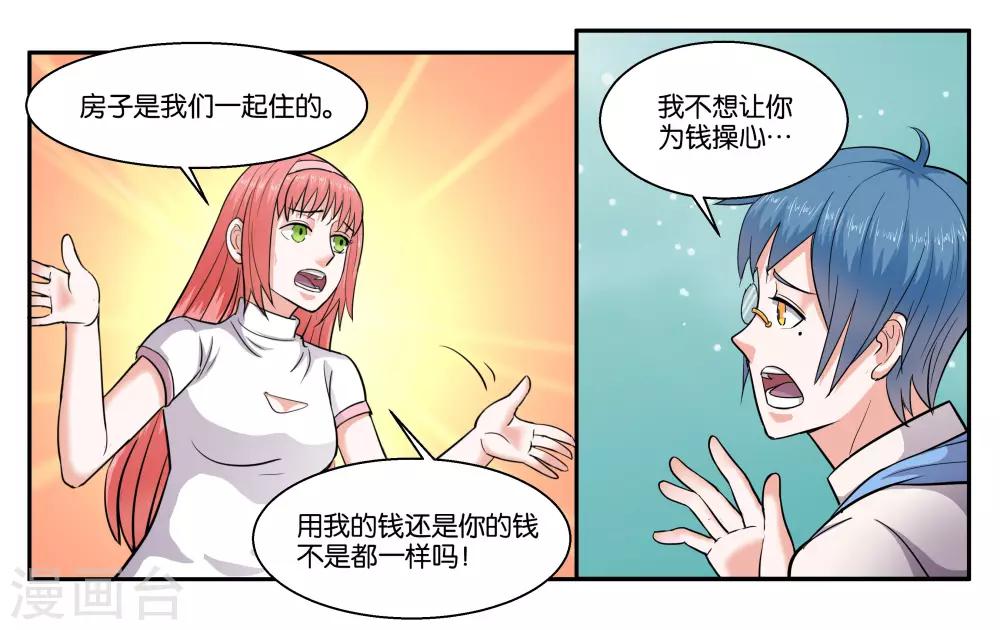 女友男闺蜜同住漫画,第42话 原则的问题2图