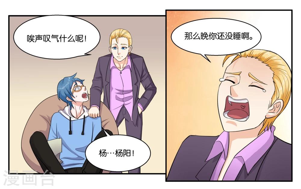 女友男闺蜜爱情保卫战漫画,第38话 靠得住的好朋友2图