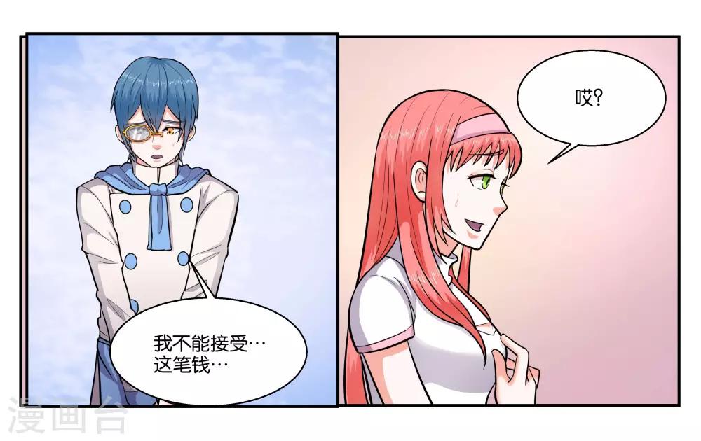 女友男闺蜜同住漫画,第42话 原则的问题1图