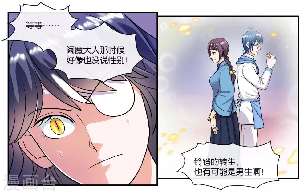 女友男性朋友多漫画,第66话 原来就是你1图