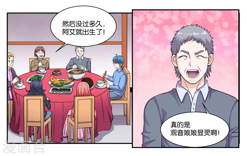 女友男性朋友多漫画,第66话 原来就是你1图