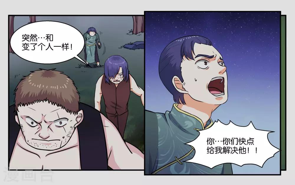 女友逼男友倒插门还要巨额的礼金漫画,第33话 伤害你的人都不可原谅1图