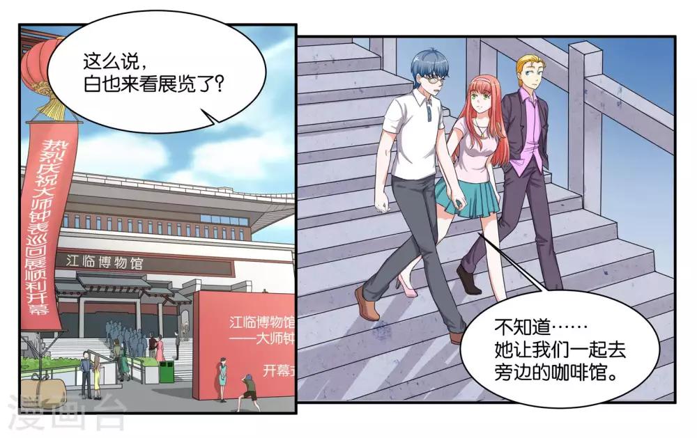 女友男子漫画,第87话 白色刘海的人1图