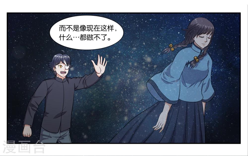 女朋友男神向她表白漫画,第68话 留下的理由1图