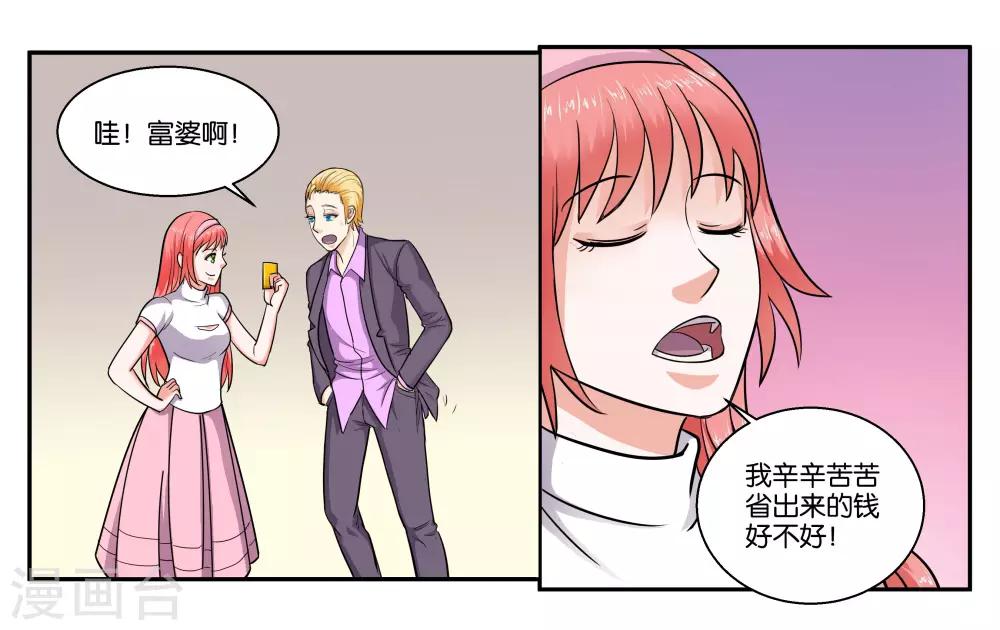 女友男闺蜜同住漫画,第42话 原则的问题2图