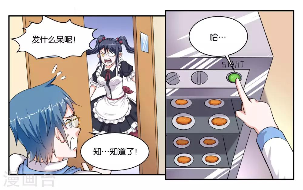 女友有男神漫画,第39话 报喜不报忧1图