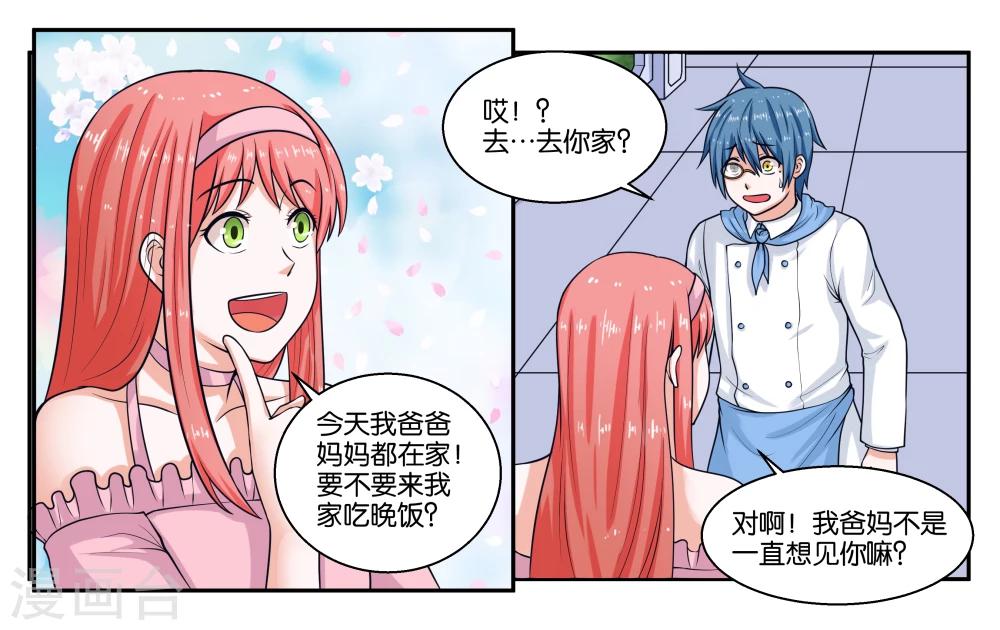 女友是舞蹈老师的小说漫画,第23话 丑媳妇儿也要见公婆？2图