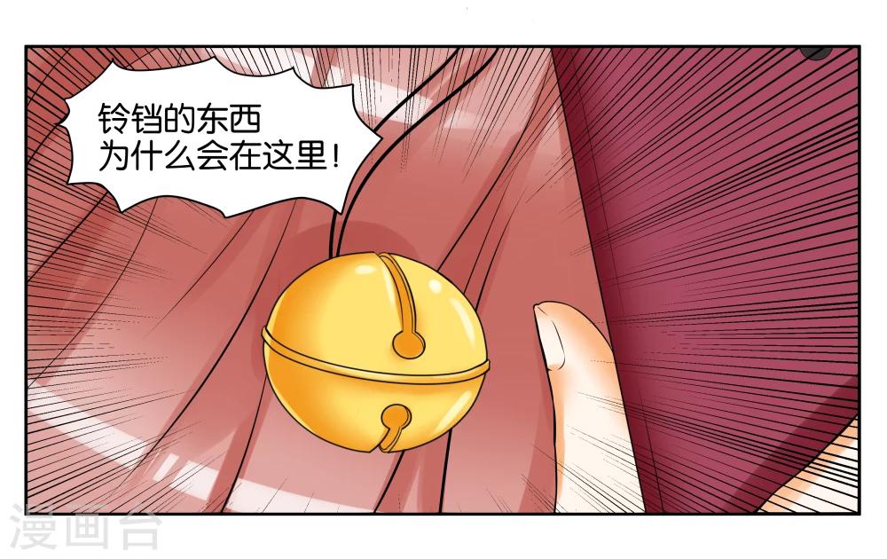 女朋友男神向她表白漫画,第8话 琥珀？铃铛？2图