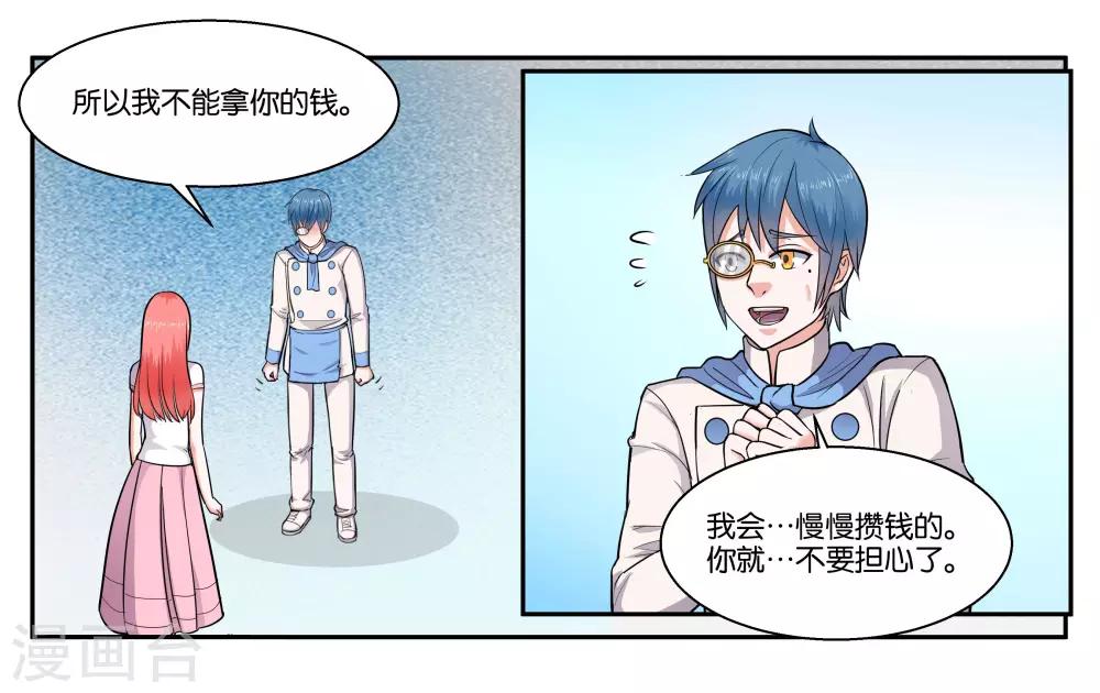 女友男闺蜜同住漫画,第42话 原则的问题1图