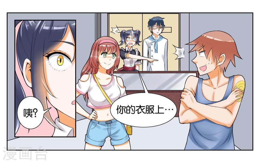 女友男神漫画,第7话 竞争对手1图