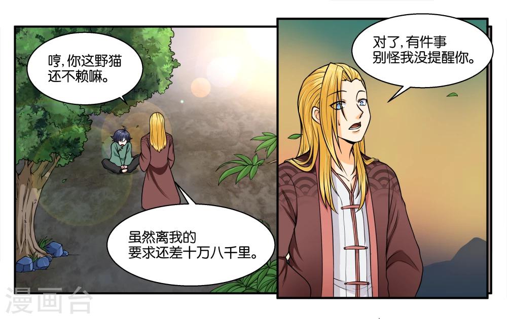 男神女朋友漫画,第31话 林中约会1图