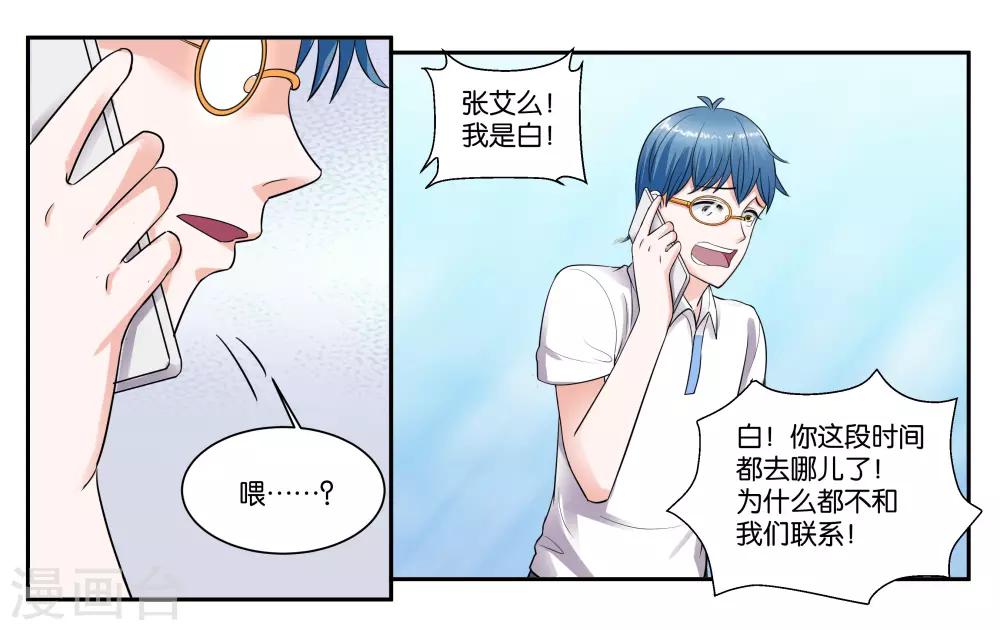 女友男神漫画,第86话 祸不单行2图