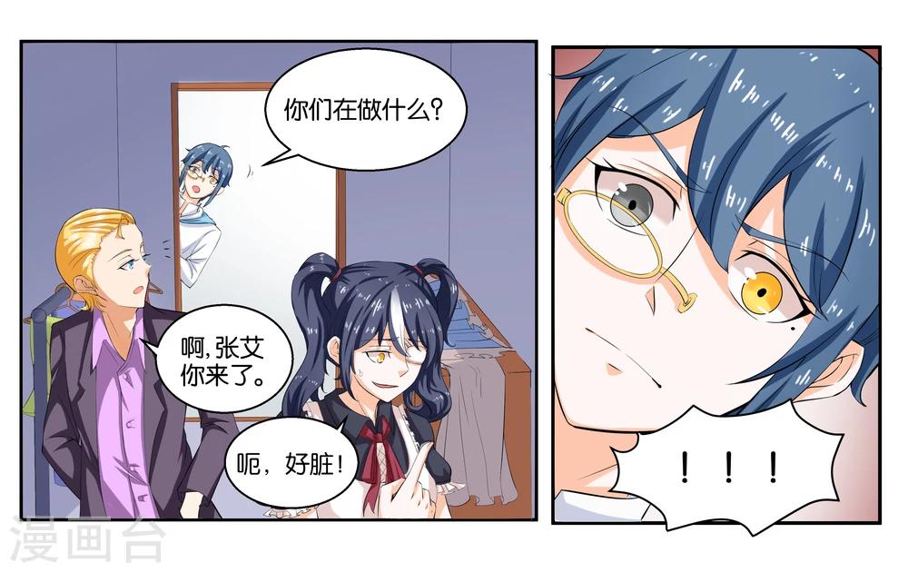 女友男性朋友多漫画,第20话 琥珀大暴走2图