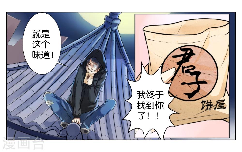 女友是护士送什么礼物漫画,第1话 君子糕点屋2图