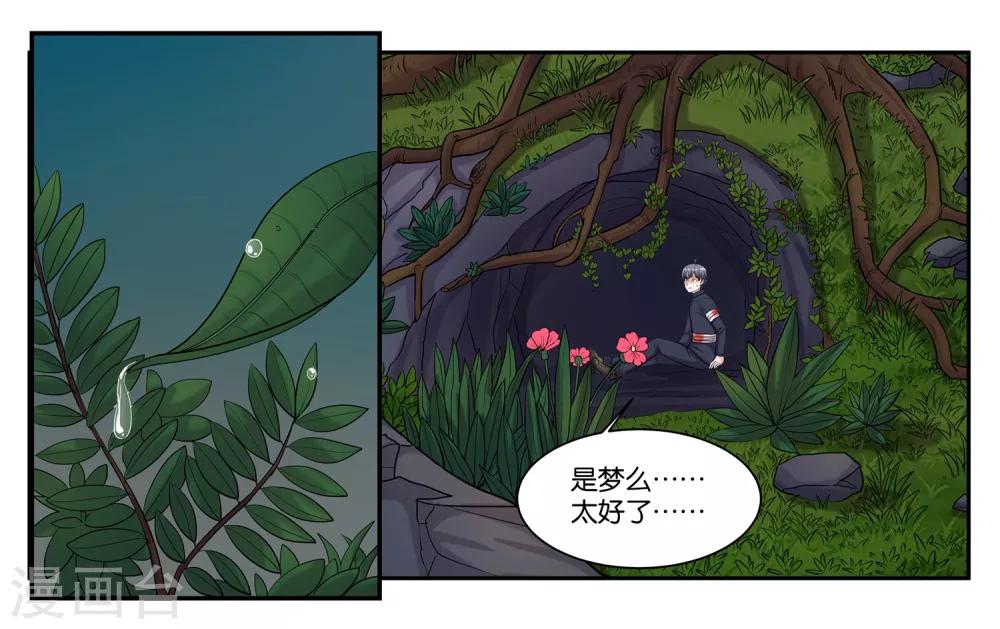 女友男神漫画,第101话 遇难2图